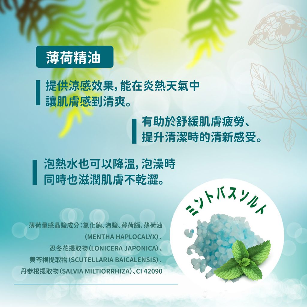 涼感沐浴鹽_03_0