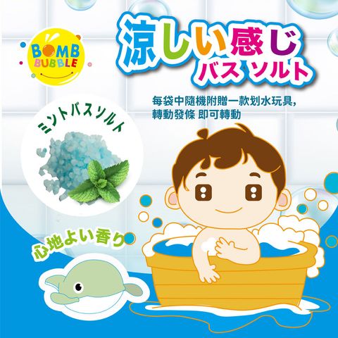 涼感沐浴鹽_01_0