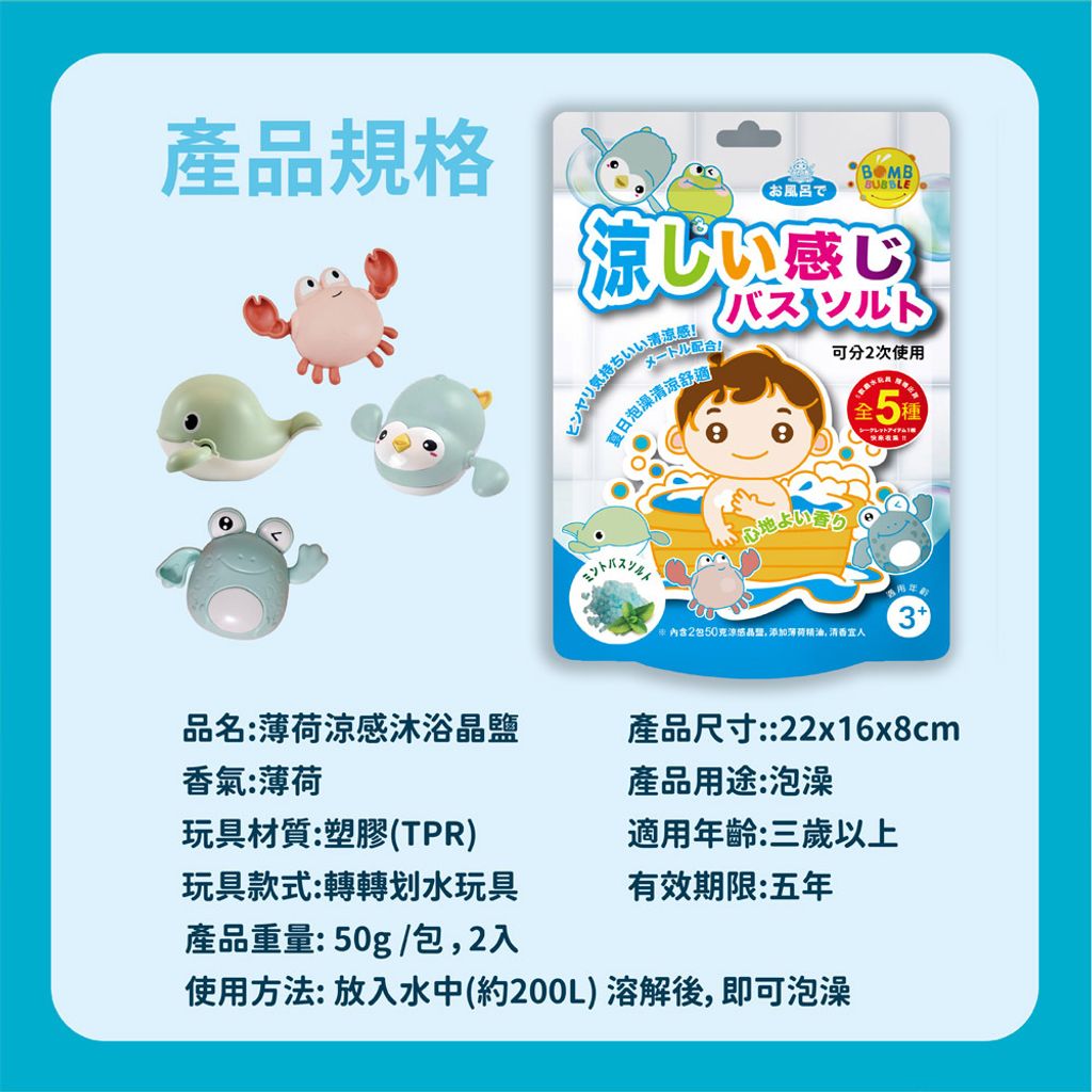 涼感沐浴鹽_05_0