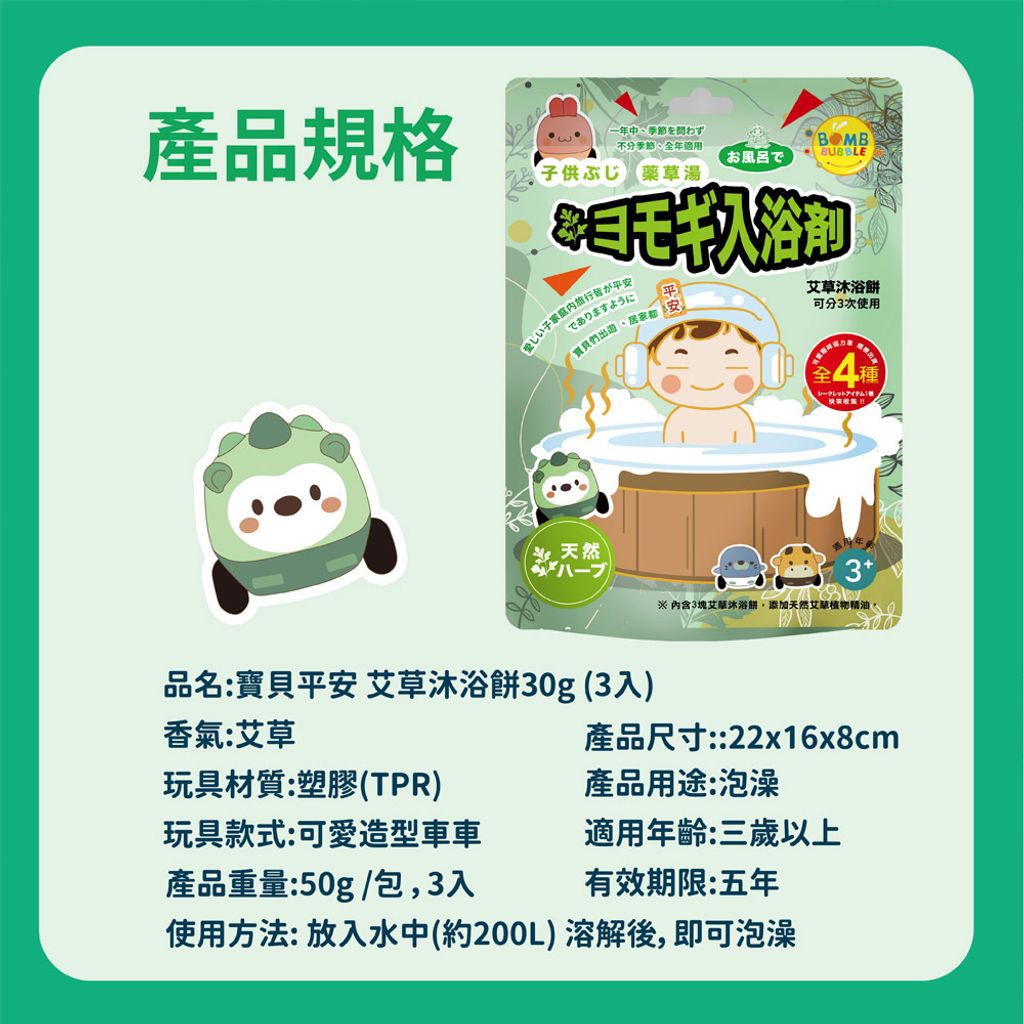 艾草 沐浴餅_05_0