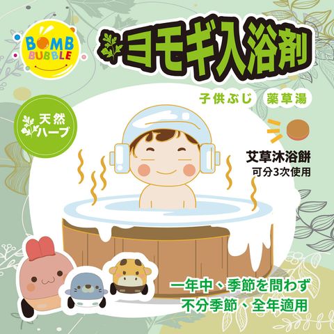 艾草 沐浴餅_01_0