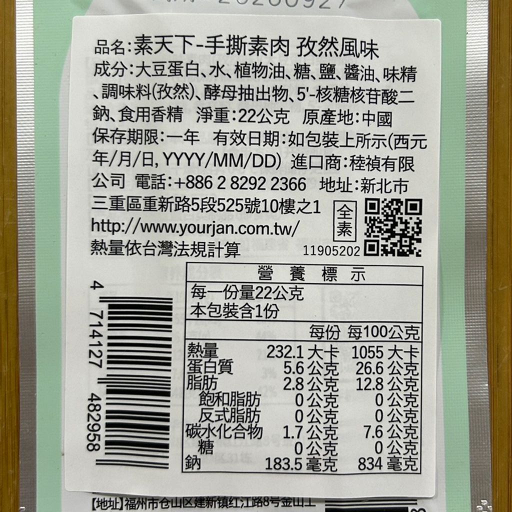 素天下手撕素肉孜然成分表