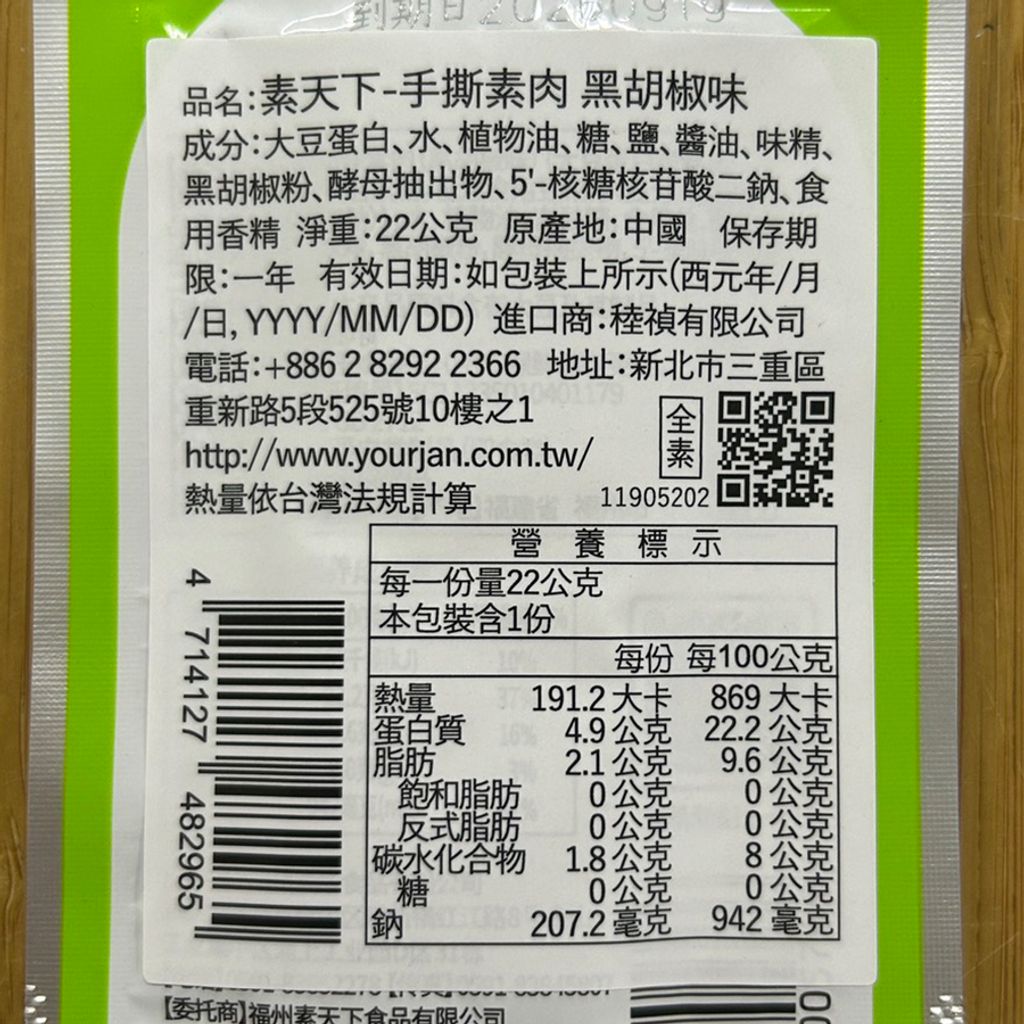 素天下手撕素肉黑胡椒成分表