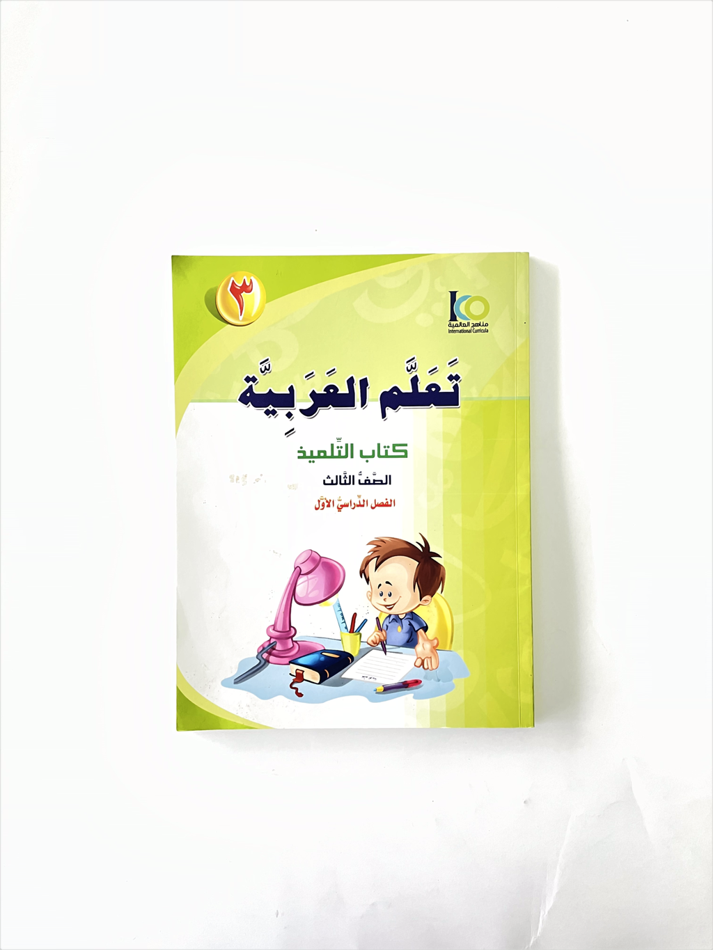 TaallamAl-ArabiyyahPart1Book3