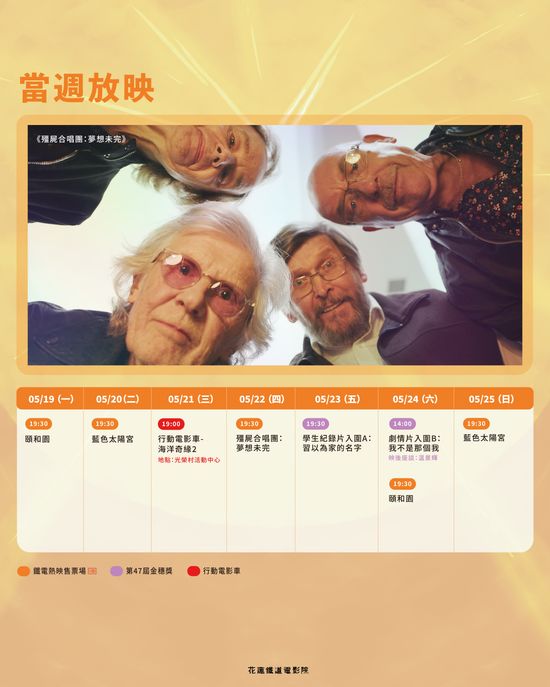 | 花蓮鐵道電影院 鐵電熱映售票網