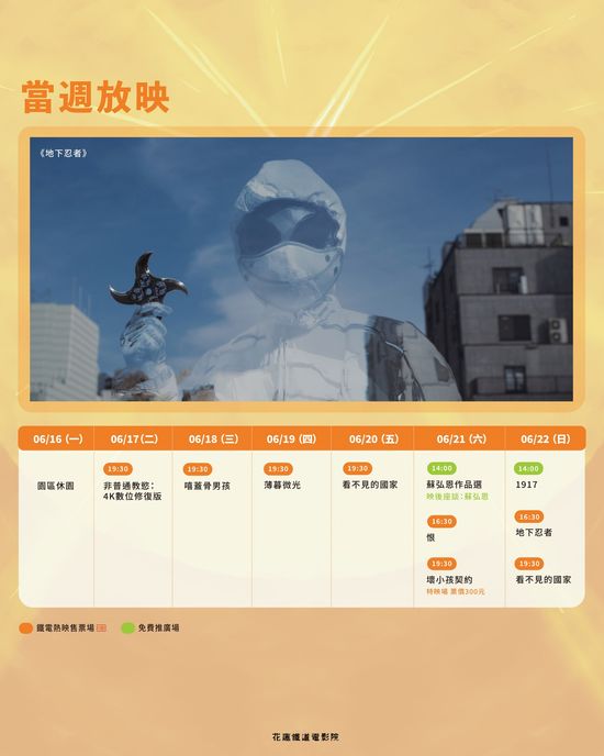 | 花蓮鐵道電影院 鐵電熱映售票網