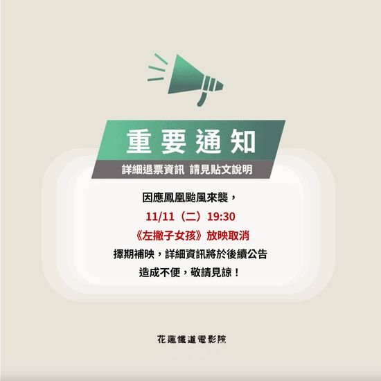  | 花蓮鐵道電影院 鐵電熱映售票網