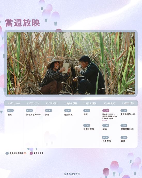  | 花蓮鐵道電影院 鐵電熱映售票網