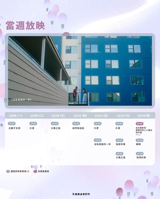  | 花蓮鐵道電影院 鐵電熱映售票網