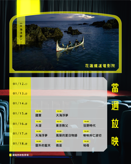  | 花蓮鐵道電影院 鐵電熱映售票網