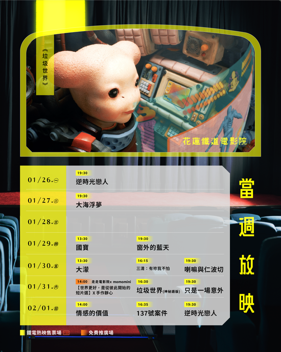  | 花蓮鐵道電影院 鐵電熱映售票網
