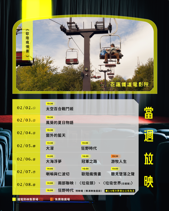  | 花蓮鐵道電影院 鐵電熱映售票網