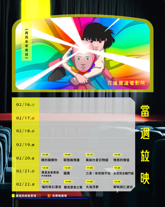  | 花蓮鐵道電影院 鐵電熱映售票網