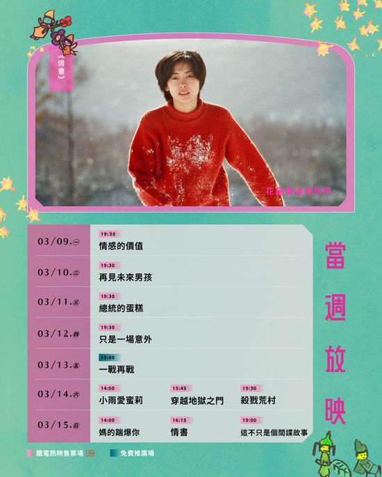  | 花蓮鐵道電影院 鐵電熱映售票網