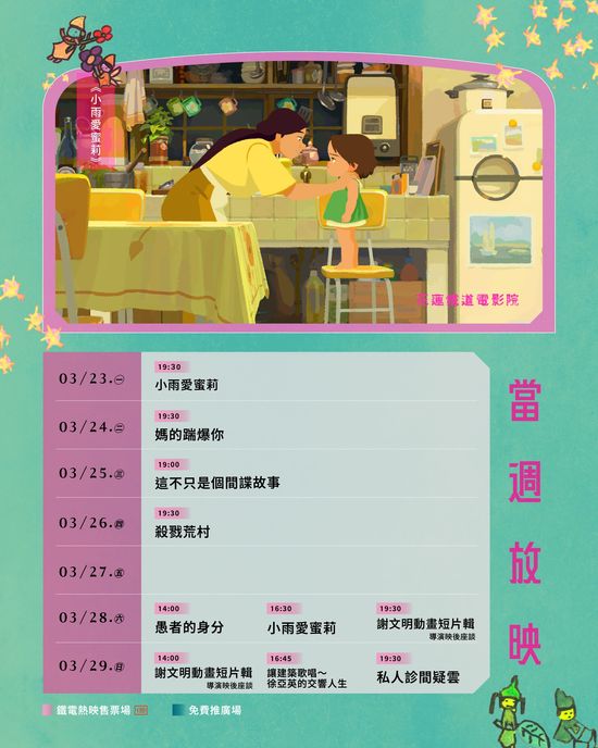  | 花蓮鐵道電影院 鐵電熱映售票網