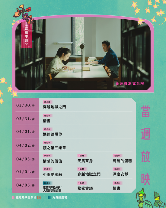  | 花蓮鐵道電影院 鐵電熱映售票網