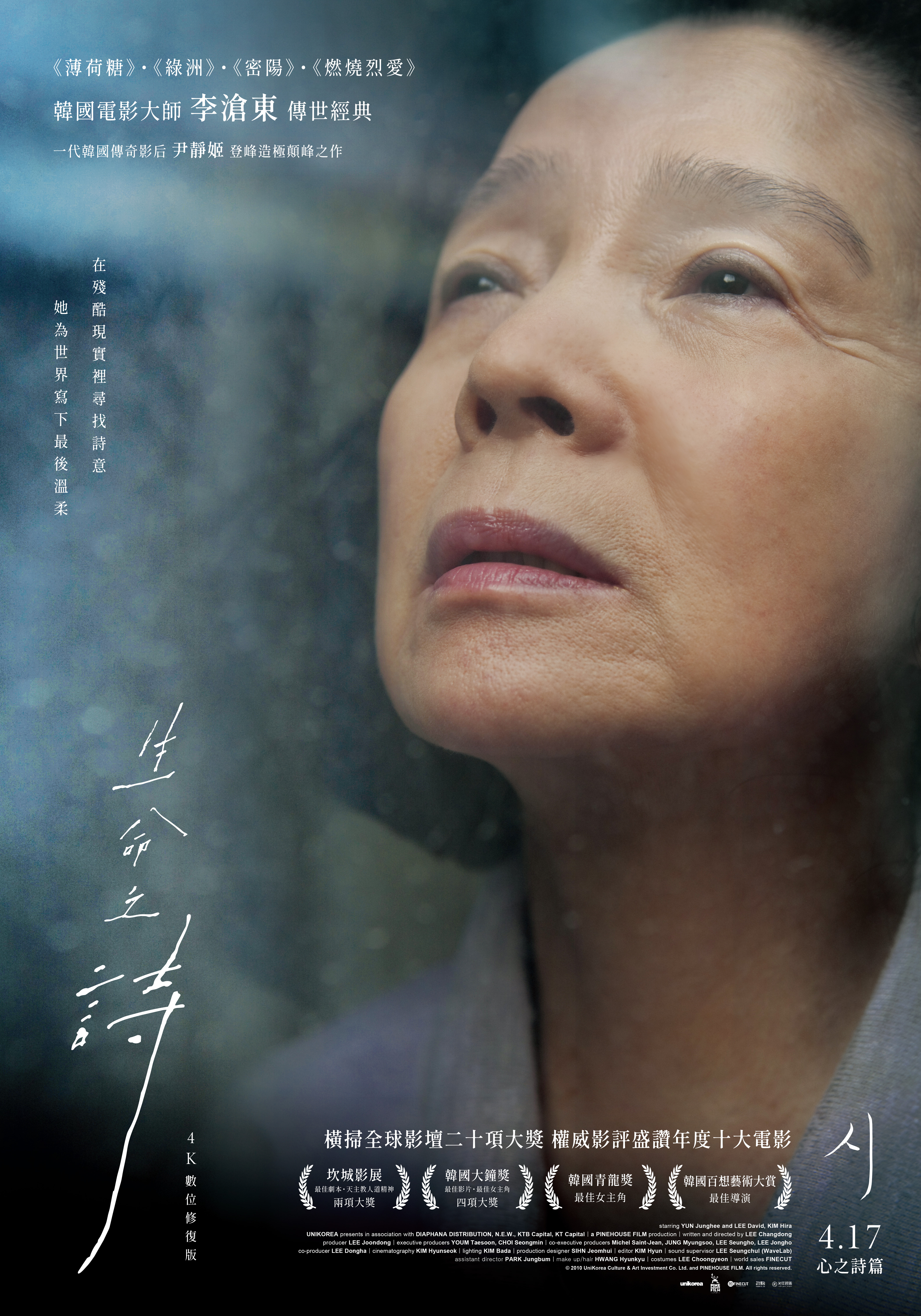 0417(五)《生命之詩4K數位修復版 POETRY》前導海報