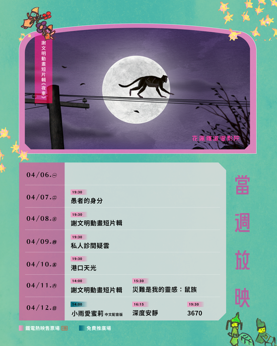  | 花蓮鐵道電影院 鐵電熱映售票網