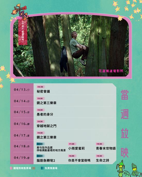  | 花蓮鐵道電影院 鐵電熱映售票網