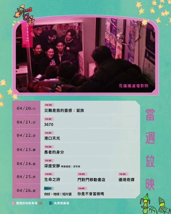  | 花蓮鐵道電影院 鐵電熱映售票網