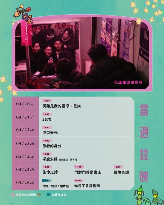  | 花蓮鐵道電影院 鐵電熱映售票網