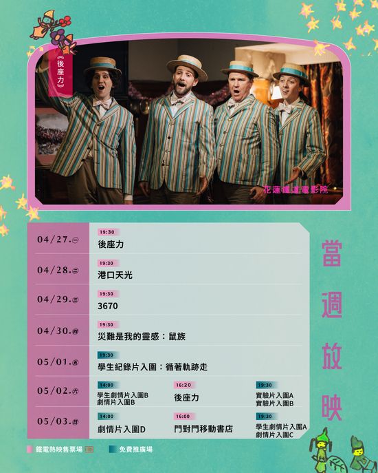  | 花蓮鐵道電影院 鐵電熱映售票網