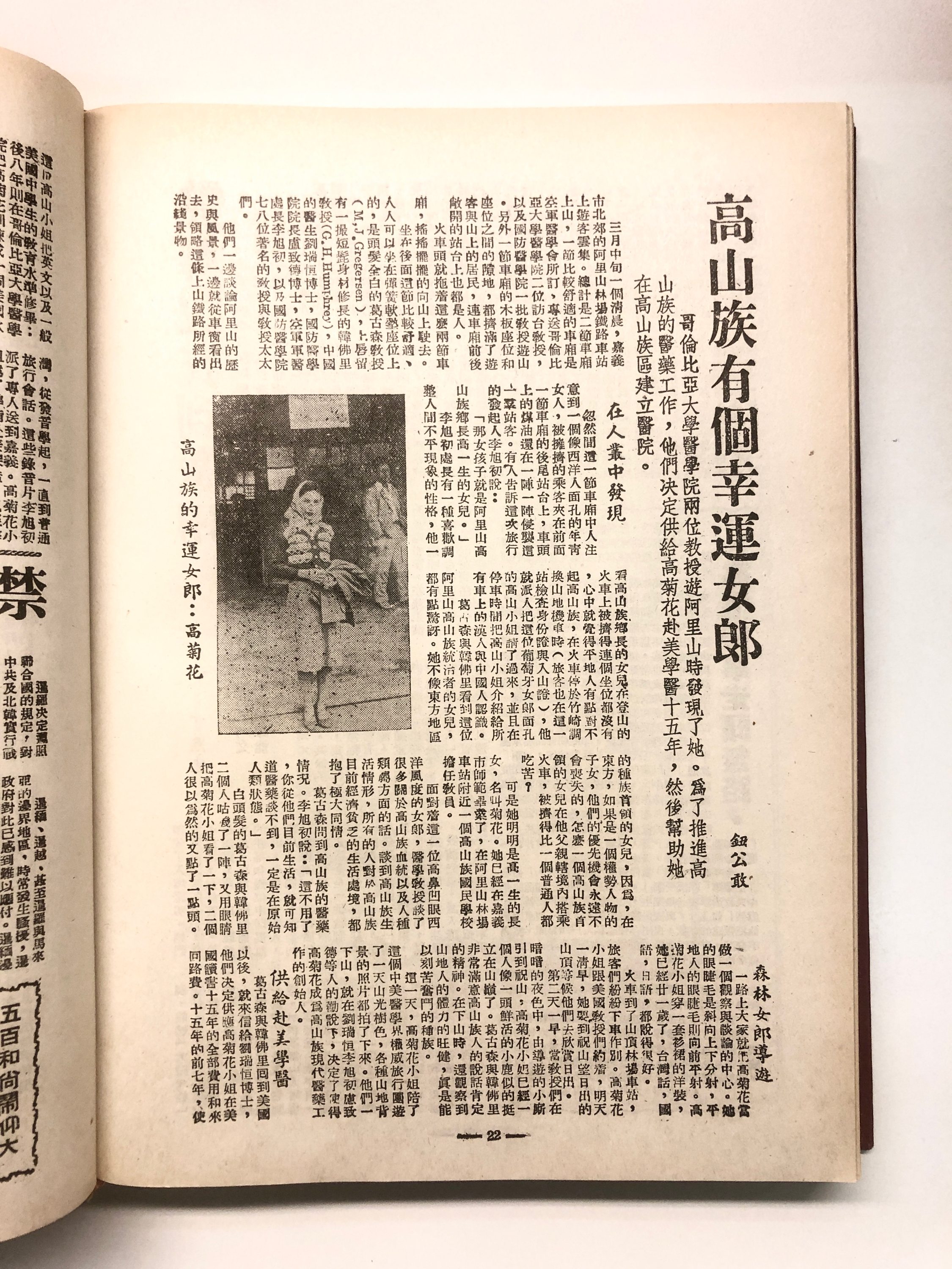 「高山族有個幸運女郎」報導，描述高菊花獲得赴美學醫的機會。