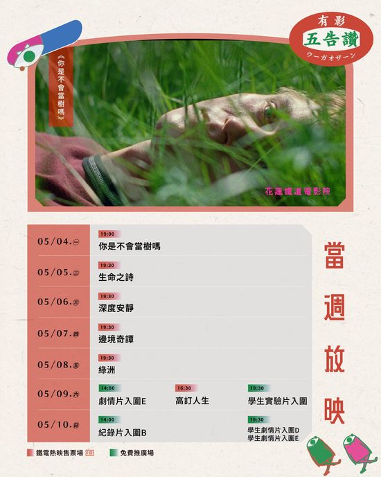  | 花蓮鐵道電影院 鐵電熱映售票網