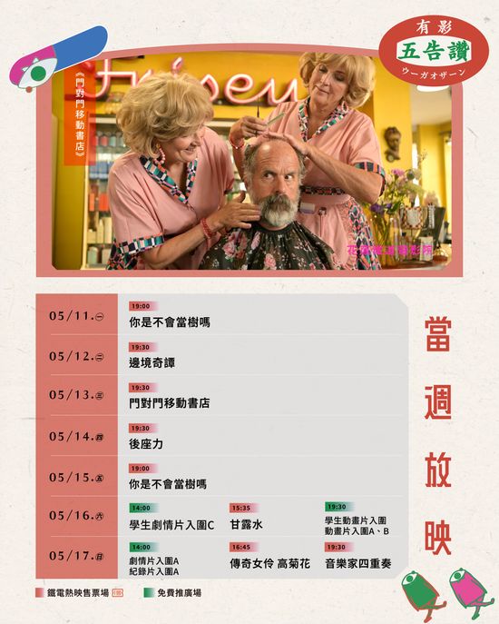  | 花蓮鐵道電影院 鐵電熱映售票網