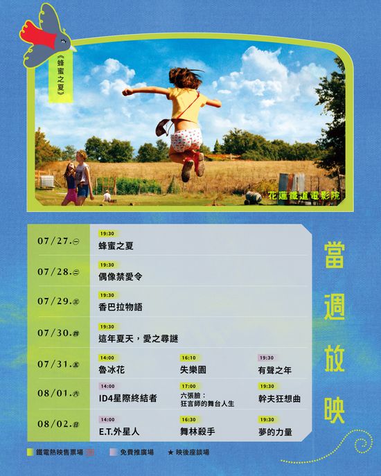  | 花蓮鐵道電影院 鐵電熱映售票網
