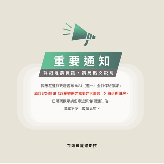  | 花蓮鐵道電影院 鐵電熱映售票網