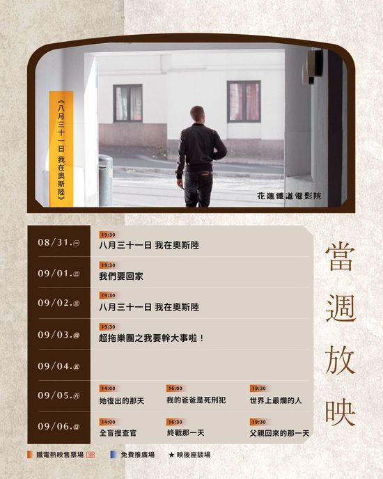  | 花蓮鐵道電影院 鐵電熱映售票網