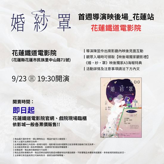  | 花蓮鐵道電影院 鐵電熱映售票網