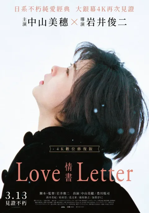 Love Letter 4K_poster_690x985mm-02