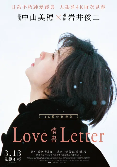 Love Letter 4K_poster_690x985mm-02