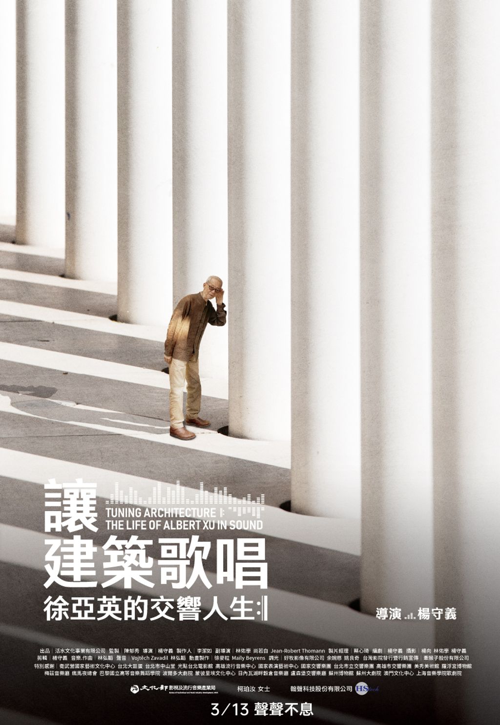 讓建築歌唱＿直式海報