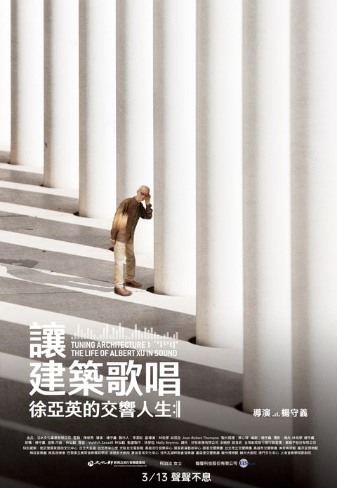 讓建築歌唱＿直式海報