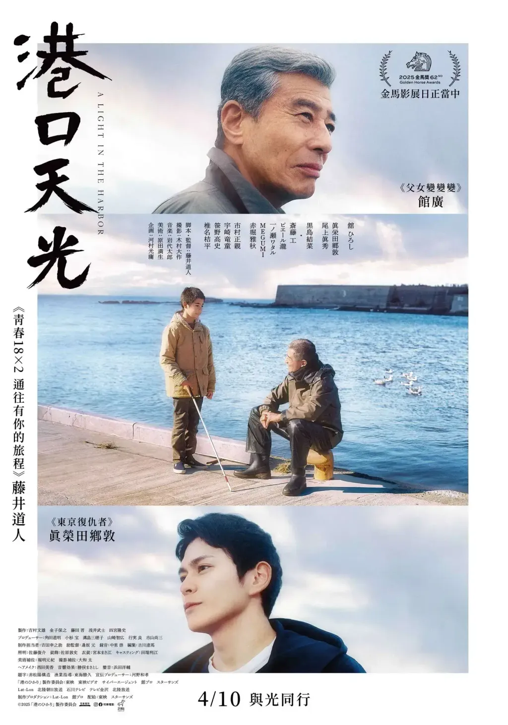 20260410_《港口天光》_正式海報