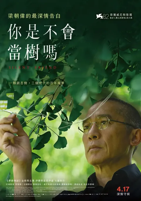 海鵬_0417你是不會當樹嗎_海報大檔