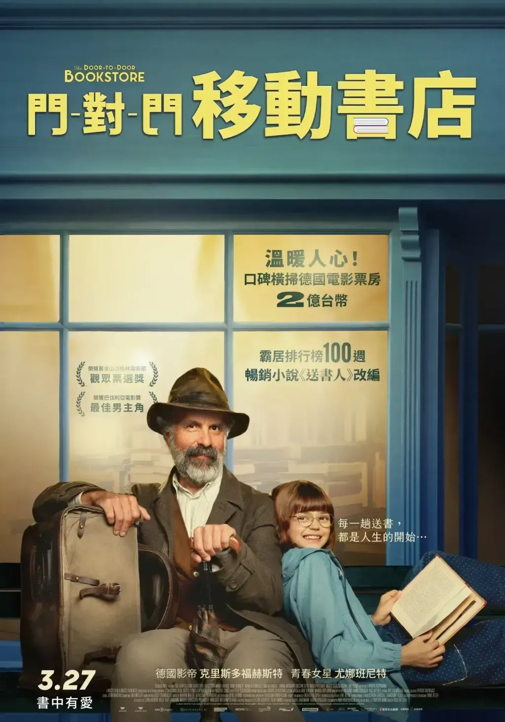 海鵬0327門對門移動書店_海報大檔