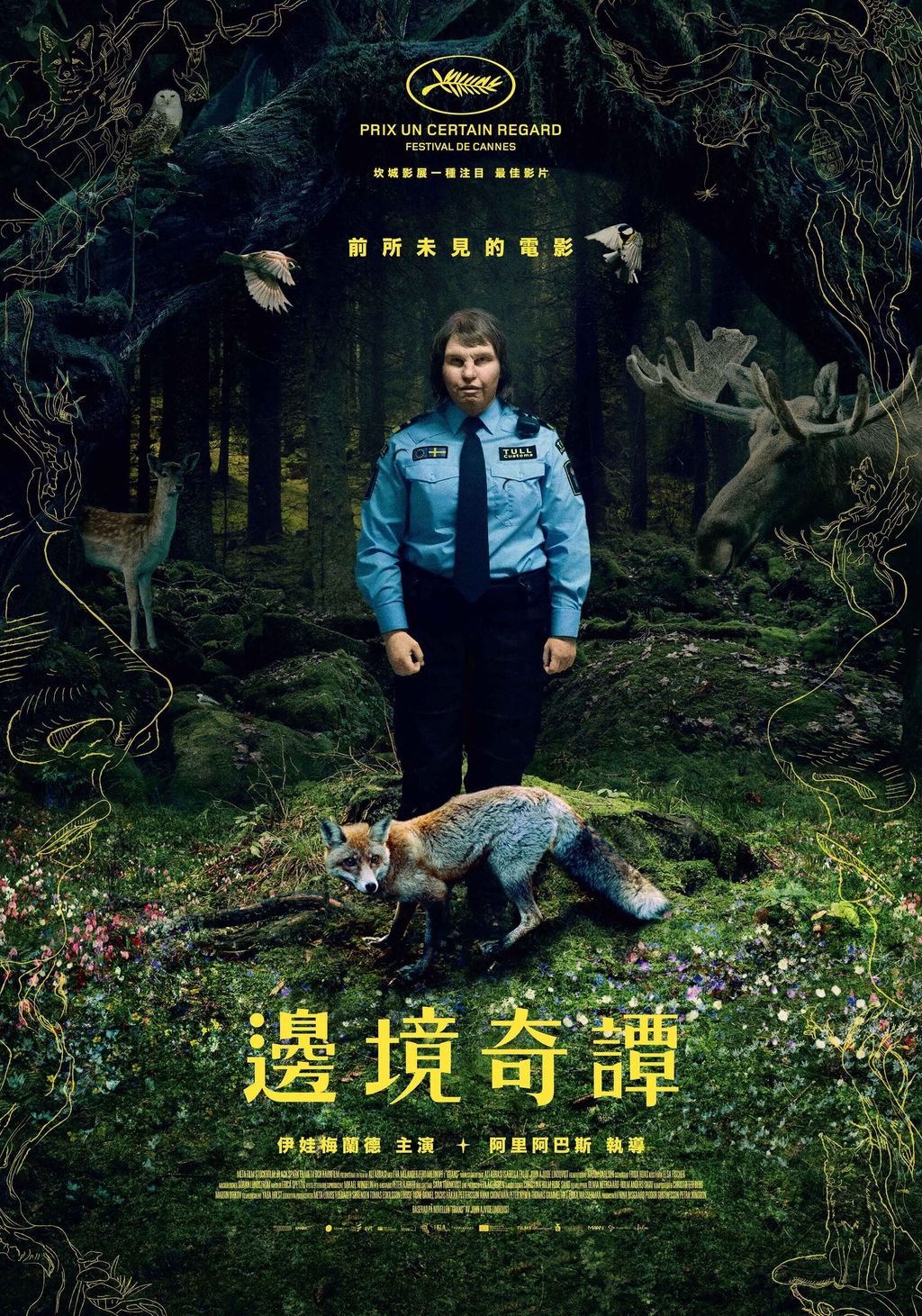 傳影互動＿邊境奇譚海報