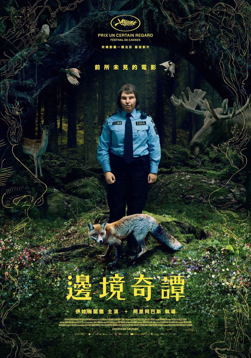 傳影互動＿邊境奇譚海報