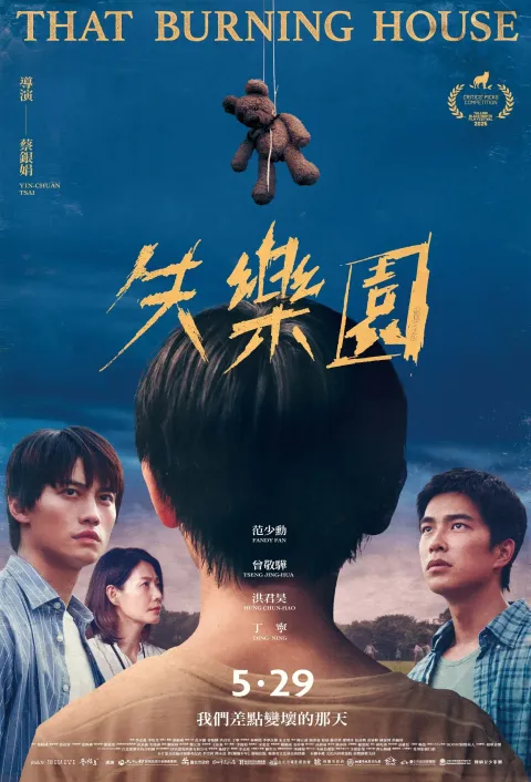 《失樂園》電影海報