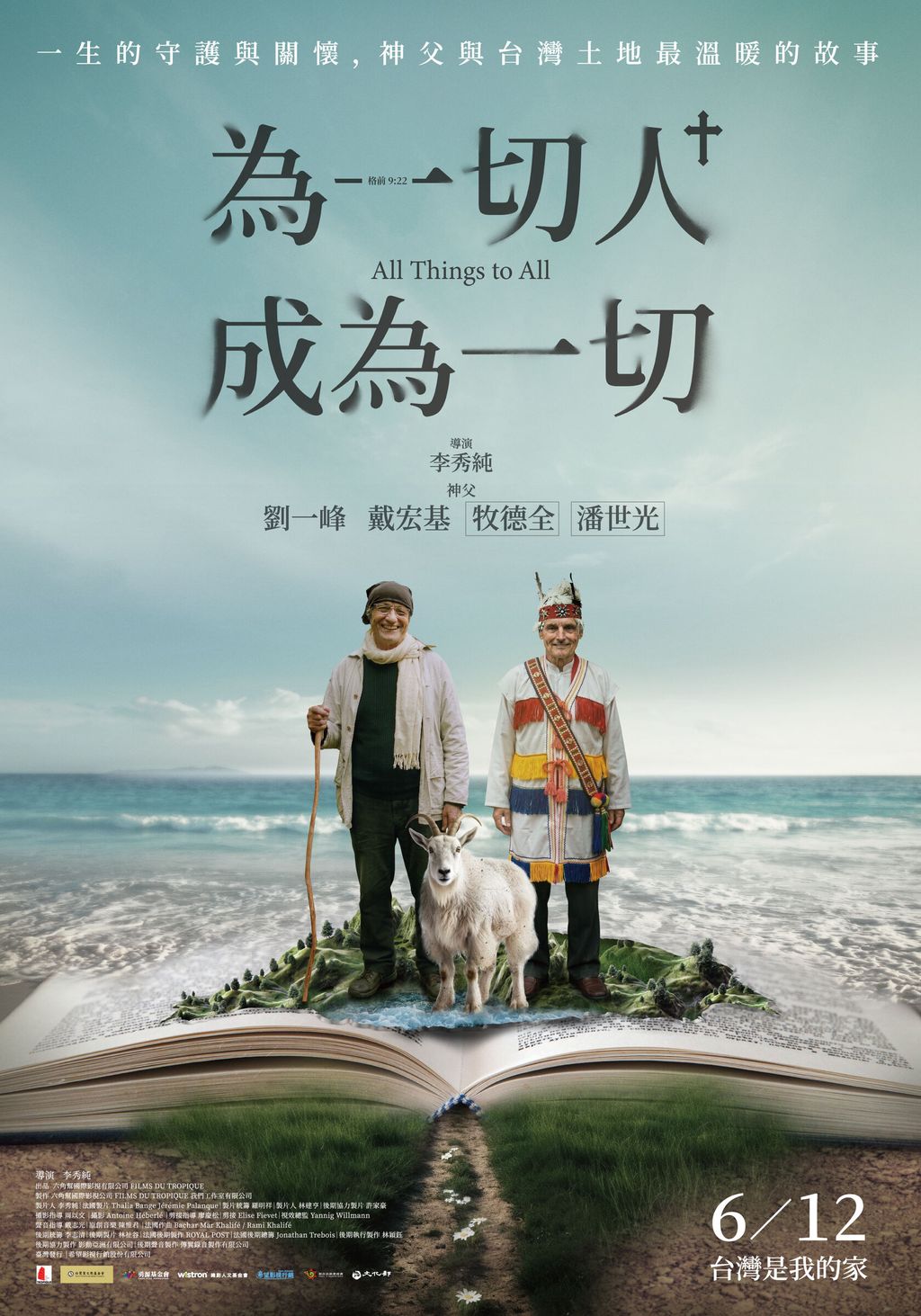 《為一切人，成為一切》中文海報