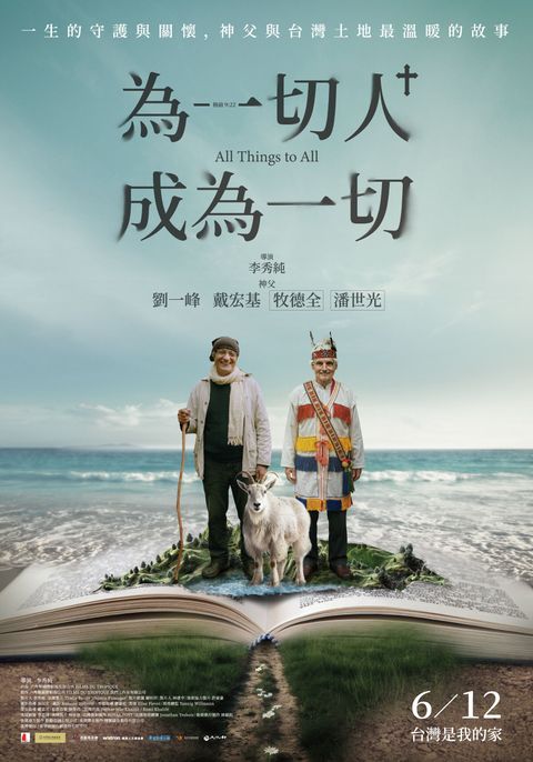 《為一切人，成為一切》中文海報