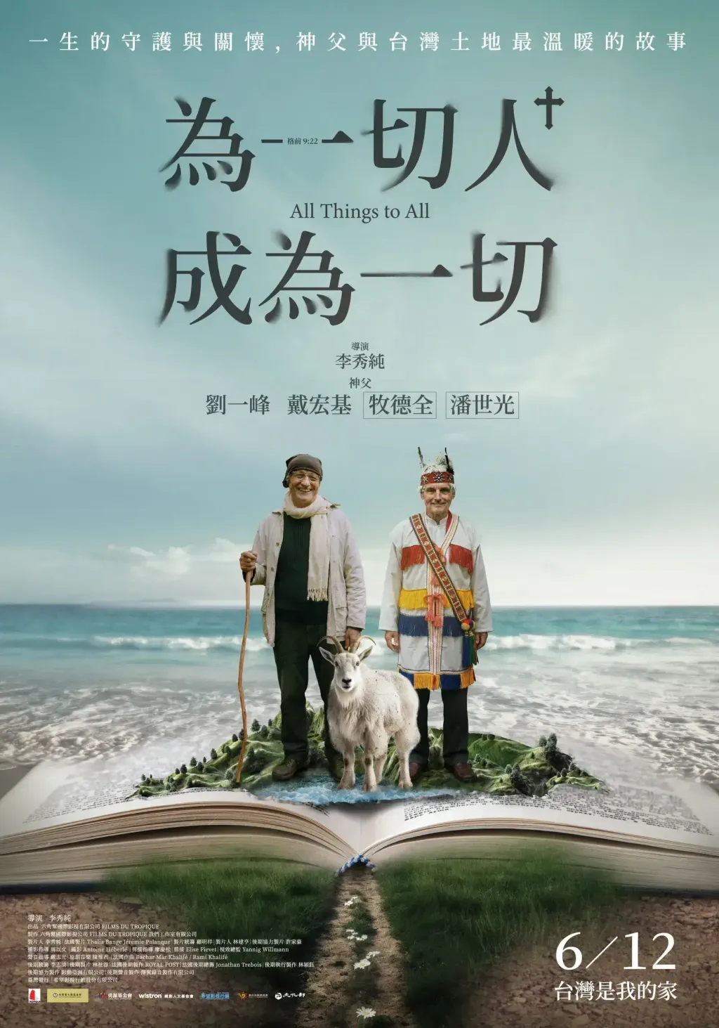 《為一切人，成為一切》中文海報