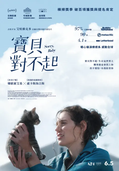 6.5《寶貝對不起》台版正式海報｜好威映象