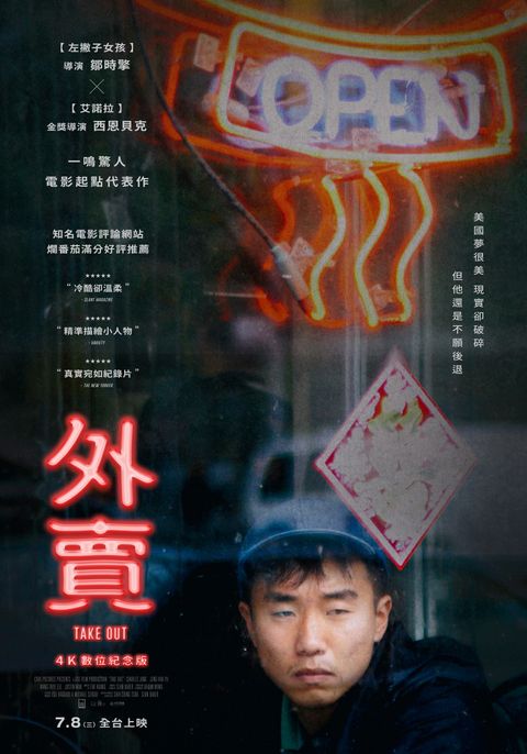 《外賣：4K數位紀念版》正式海報