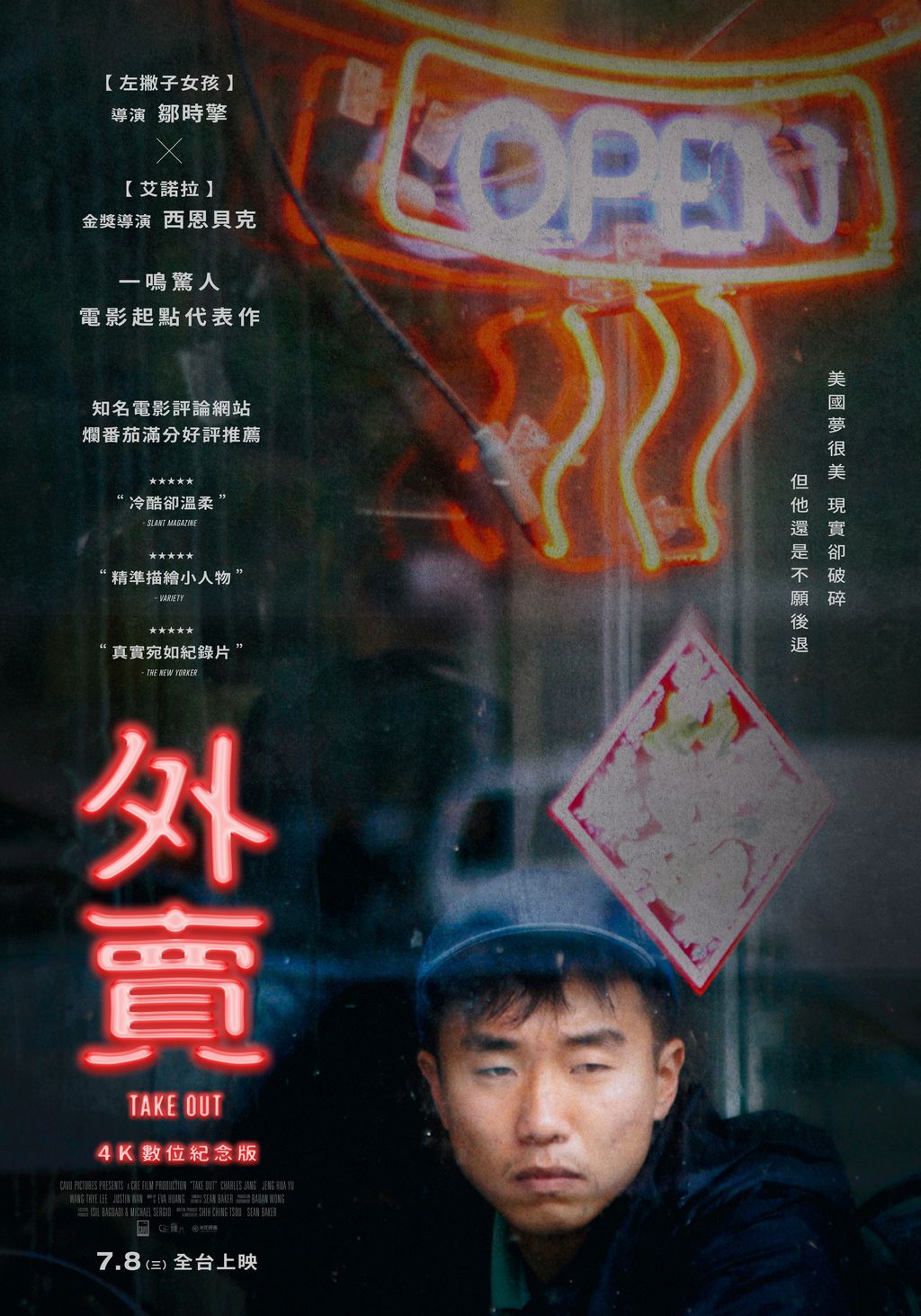 《外賣：4K數位紀念版》正式海報
