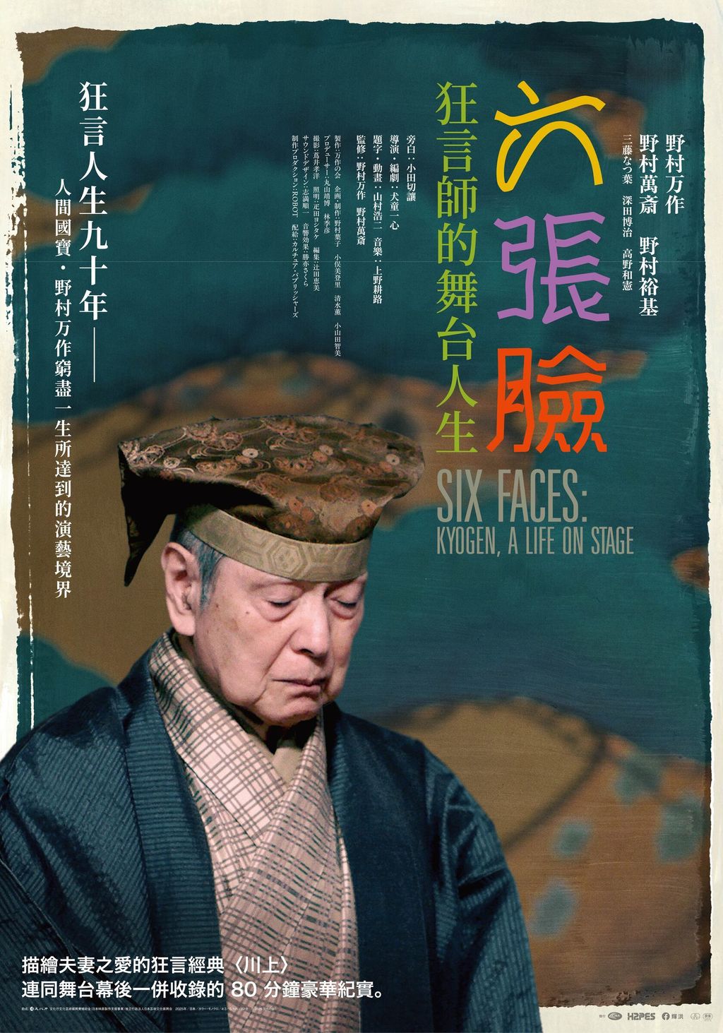 六張臉-無上映日期